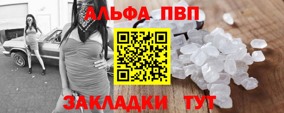 A PVP кристаллы Сарапул