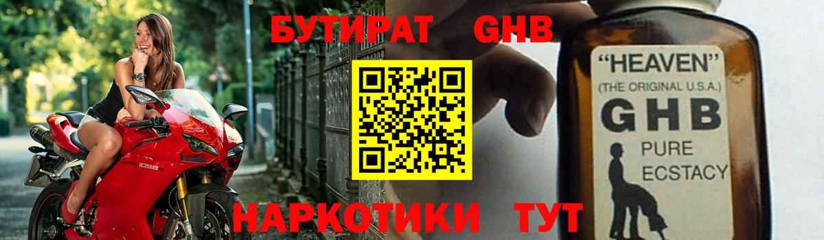 Бутират BDO 33% Сарапул