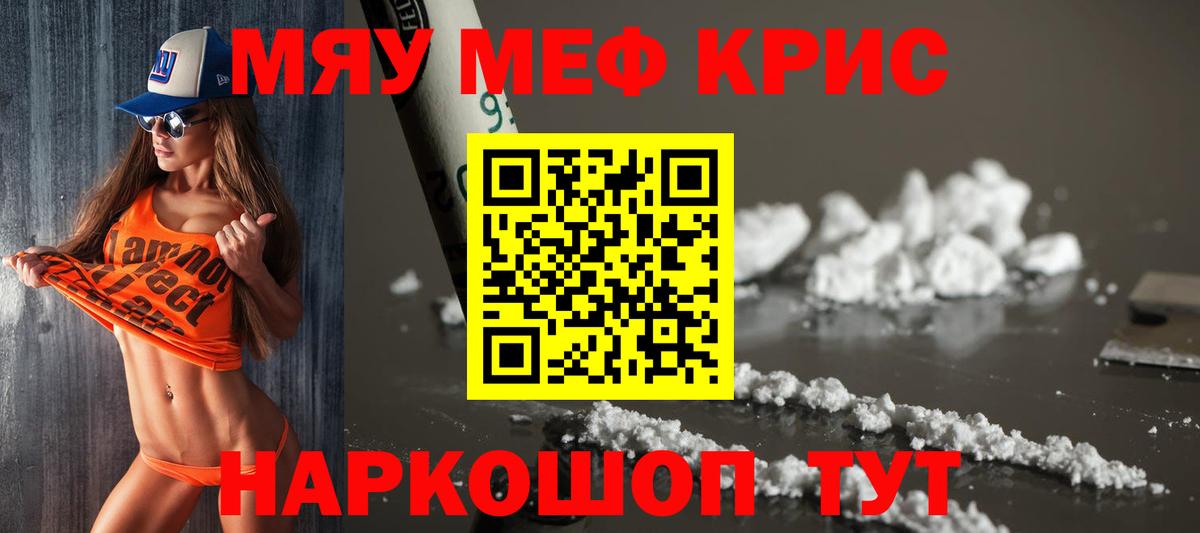 МЯУ-МЯУ мука  Вход с VPN  Меф мука  Сарапул 