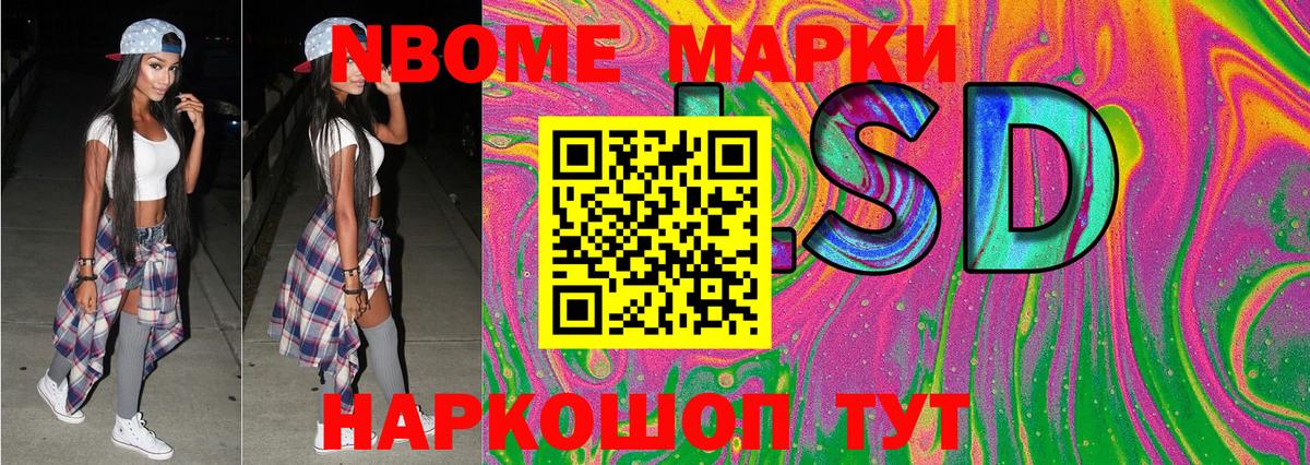 Марки 25I-NBOMe 1500мкг Сарапул
